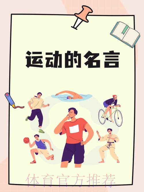 性格铸城运 体育添动能 性格铸城运 体育添动能